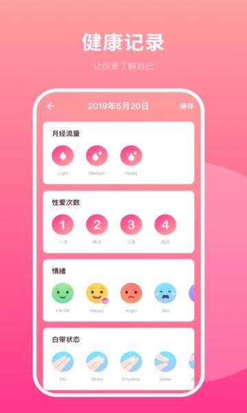 备孕日历app下载,备孕日历,备孕app,日历app