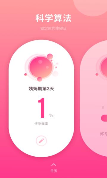 备孕日历app下载,备孕日历,备孕app,日历app