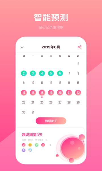 备孕日历app下载,备孕日历,备孕app,日历app