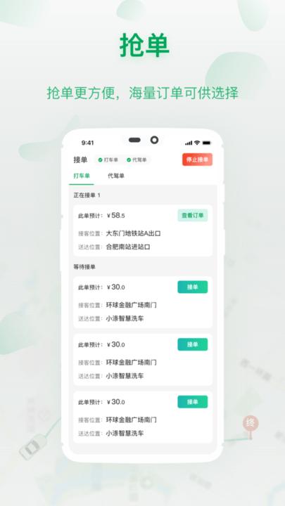 城豹出行司机端软件下载,城豹出行司机端,出行app