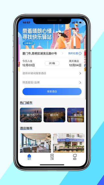 晴驿旅行app下载,晴驿旅行,旅游app,机酒app