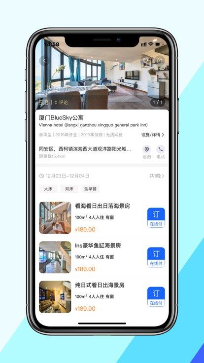 晴驿旅行app下载,晴驿旅行,旅游app,机酒app