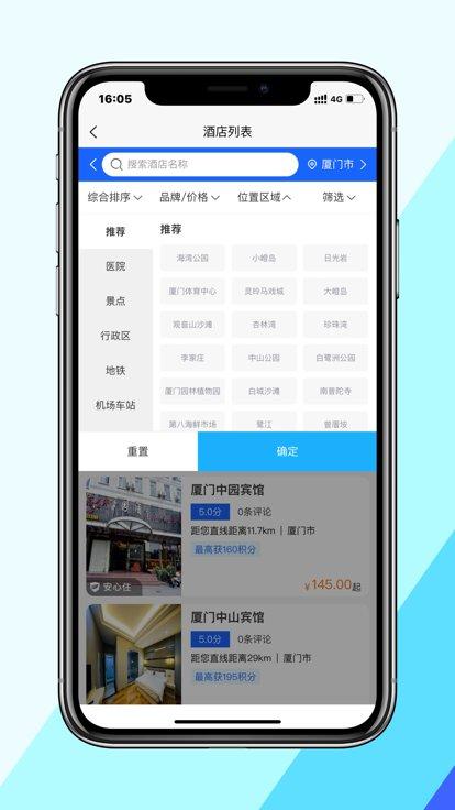 晴驿旅行app下载,晴驿旅行,旅游app,机酒app