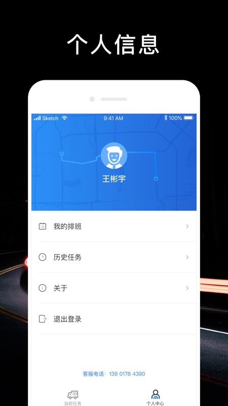 顺行者司机版下载,办公app,顺行者,顺丰app