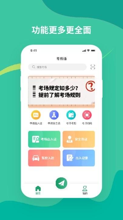 考务通手机版下载,考务通,驾考app