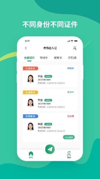 考务通手机版下载,考务通,驾考app