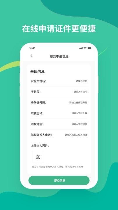 考务通手机版下载,考务通,驾考app