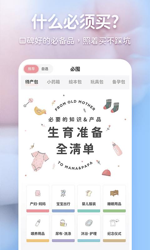 囤货老母亲app(改名老母亲孕育)下载,囤货老母亲,备孕app,孕育app
