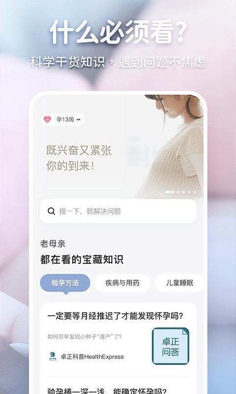 囤货老母亲app(改名老母亲孕育)下载,囤货老母亲,备孕app,孕育app