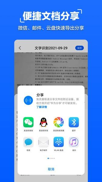 拍照文字扫描软件(改名扫描全能大师)下载,拍照文字扫描,扫描app