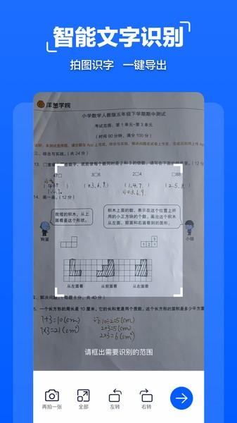 拍照文字扫描软件(改名扫描全能大师)下载,拍照文字扫描,扫描app