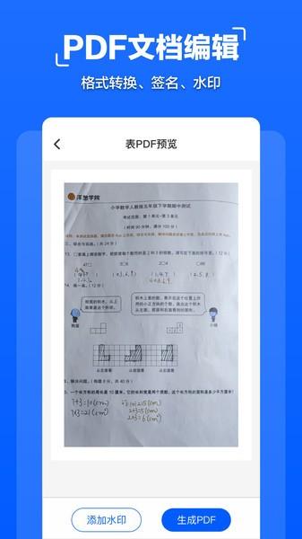 拍照文字扫描软件(改名扫描全能大师)下载,拍照文字扫描,扫描app