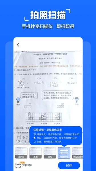 拍照文字扫描软件(改名扫描全能大师)下载,拍照文字扫描,扫描app