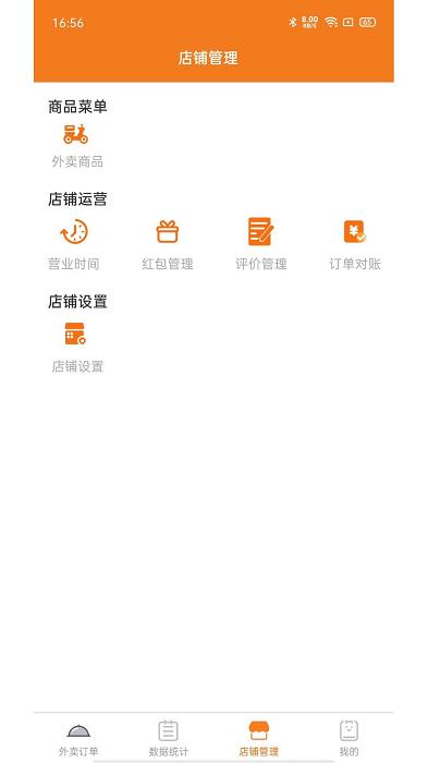 优速外卖商家版平台下载,商家app,优速外卖