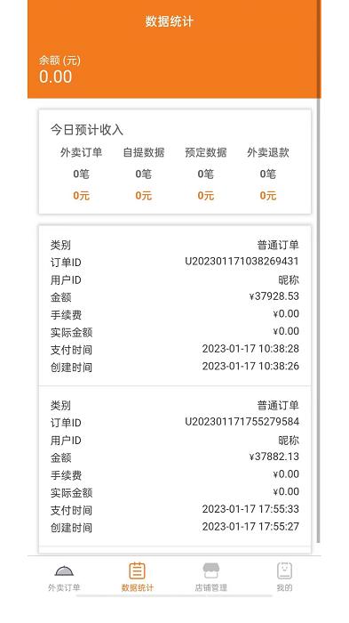 优速外卖商家版平台下载,商家app,优速外卖