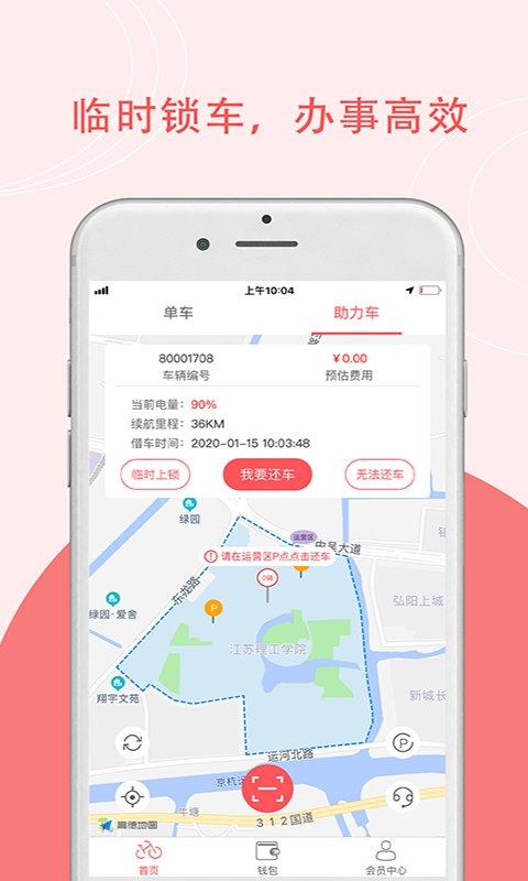 7ma出行手机版下载,7ma出行,自行车app,租车app