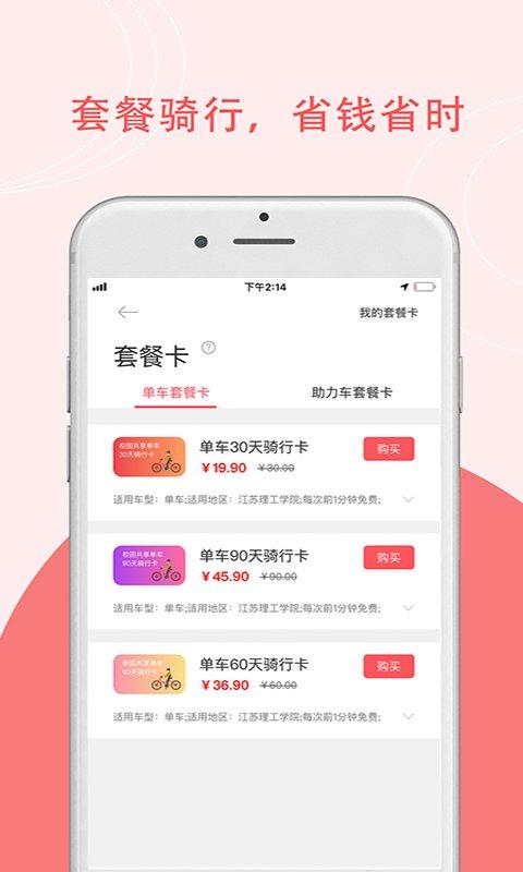 7ma出行手机版下载,7ma出行,自行车app,租车app