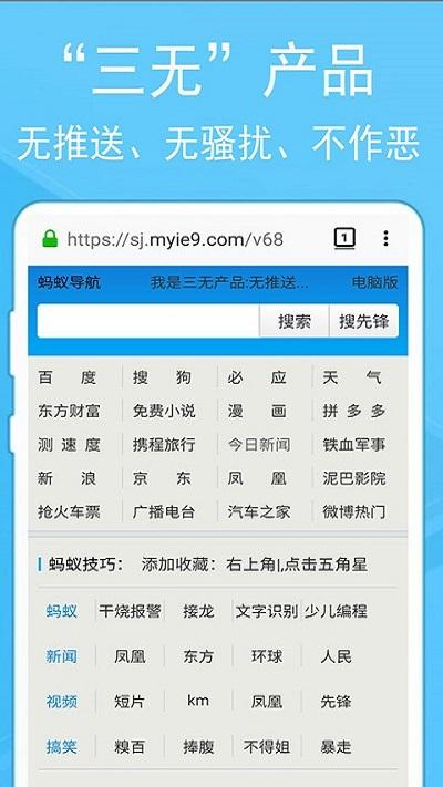 蚂蚁浏览器app最新版下载,蚂蚁浏览器,浏览器app,网页浏览app