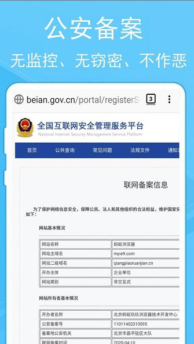 蚂蚁浏览器app最新版下载,蚂蚁浏览器,浏览器app,网页浏览app
