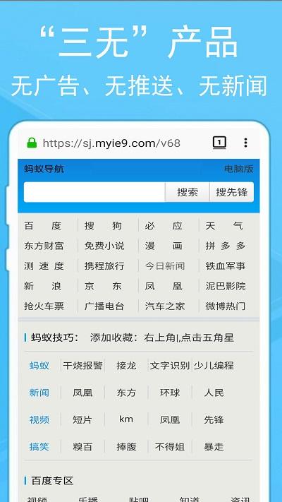 蚂蚁浏览器app最新版下载,蚂蚁浏览器,浏览器app,网页浏览app