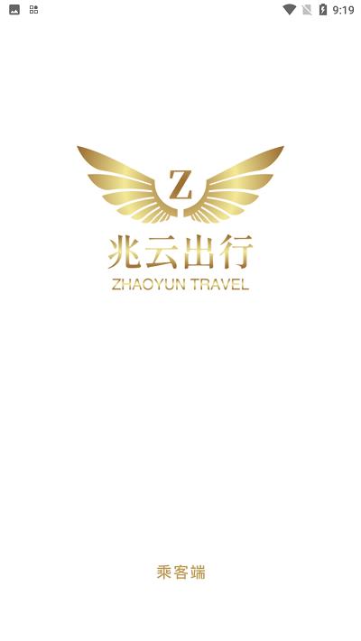 兆云出行app下载,兆云出行,打车app,租车app