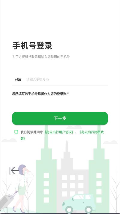 兆云出行app下载,兆云出行,打车app,租车app