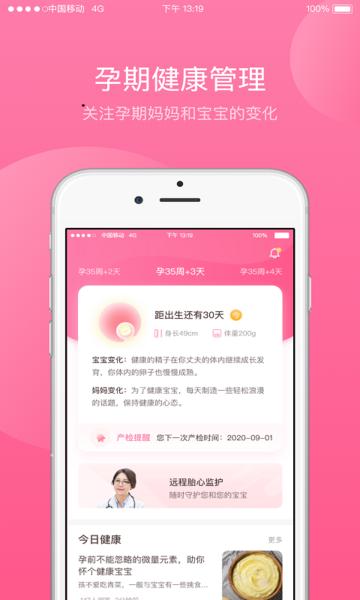 掌上孕育手机版下载,掌上孕育,妇幼app,健康app