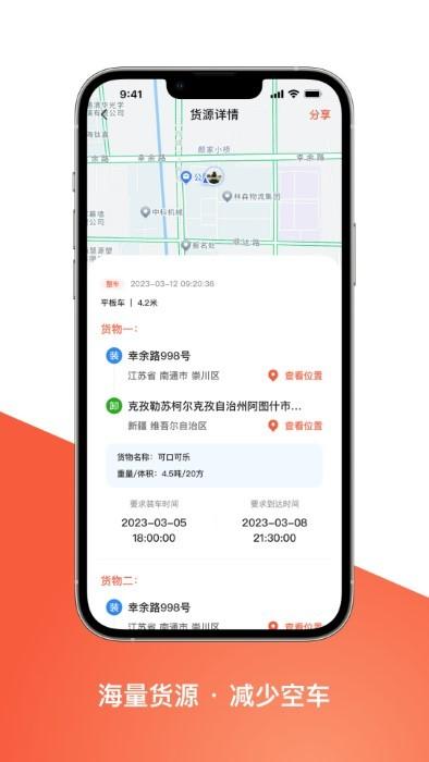 智优运司机端app下载,智优运,司机app,物流app