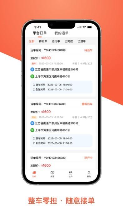 智优运司机端app下载,智优运,司机app,物流app