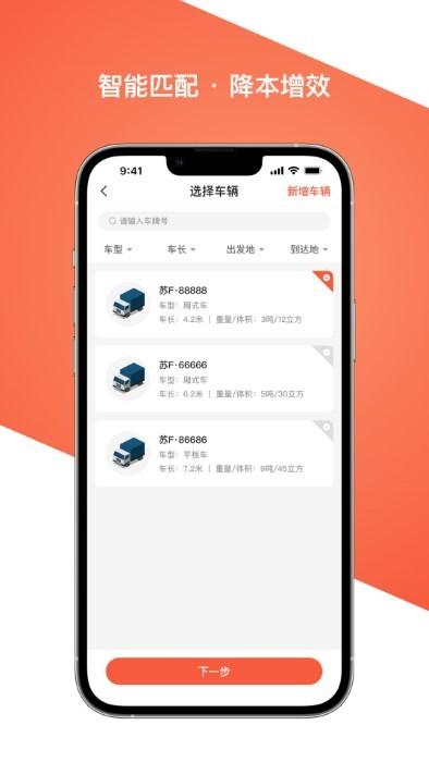 智优运司机端app下载,智优运,司机app,物流app