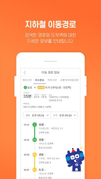 首尔地铁app(????? - Seoul Subway)下载,首尔地铁,出行app,地铁app