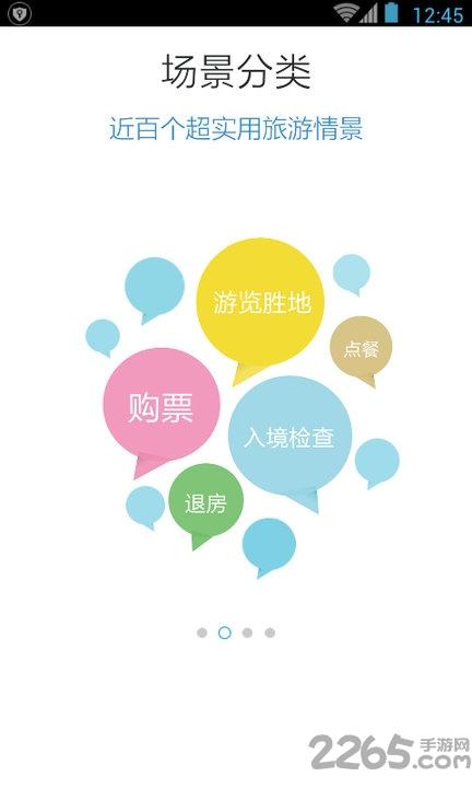 超实用旅游英语宝典app手机版下载,超实用旅游英语宝典,旅游app,英语app