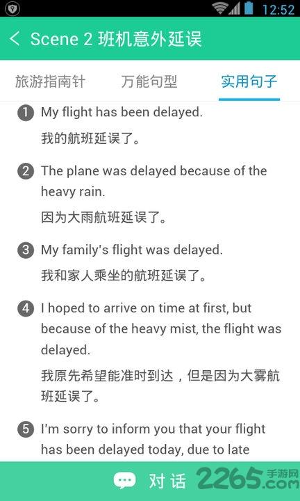 超实用旅游英语宝典app手机版下载,超实用旅游英语宝典,旅游app,英语app