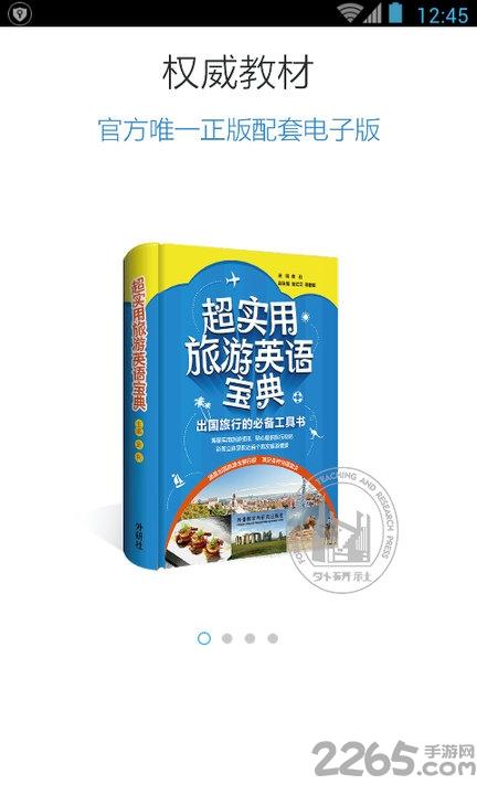 超实用旅游英语宝典app手机版下载,超实用旅游英语宝典,旅游app,英语app
