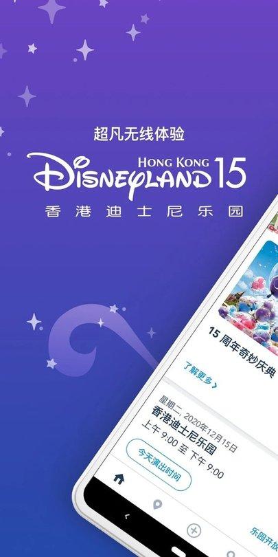 香港迪士尼乐园软件下载,香港迪士尼乐园,迪士尼app,香港app