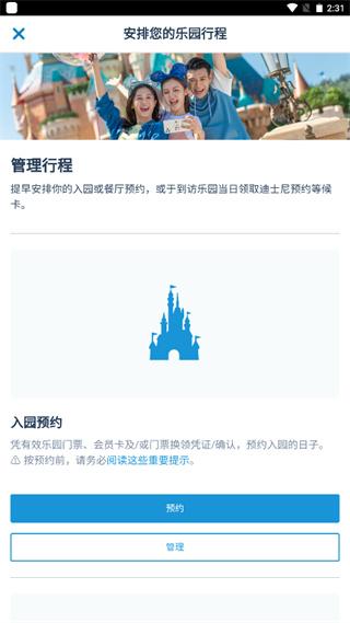 香港迪士尼乐园软件下载,香港迪士尼乐园,迪士尼app,香港app