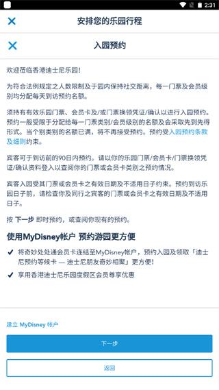 香港迪士尼乐园软件下载,香港迪士尼乐园,迪士尼app,香港app