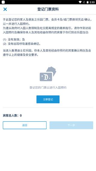 香港迪士尼乐园软件下载,香港迪士尼乐园,迪士尼app,香港app