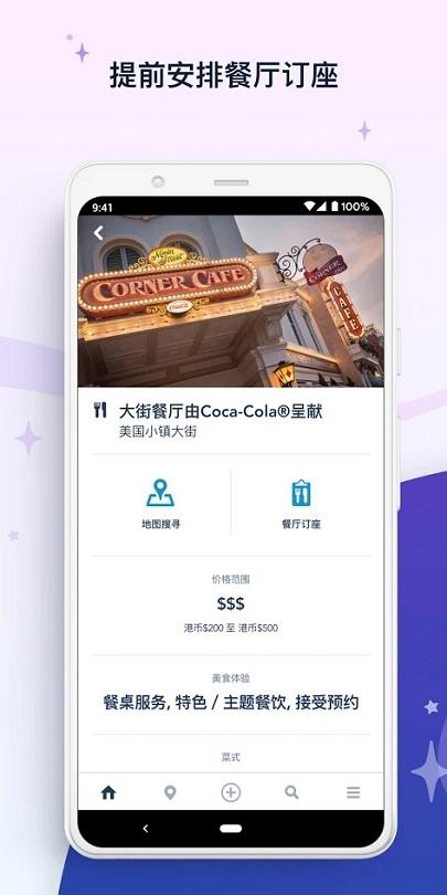香港迪士尼乐园软件下载,香港迪士尼乐园,迪士尼app,香港app