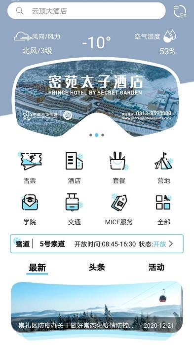 云顶滑雪公园官方版下载,云顶滑雪公园,滑雪app,门票app