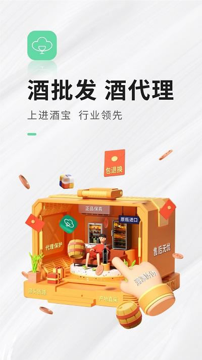 进酒宝官方版下载,进酒宝,酒app