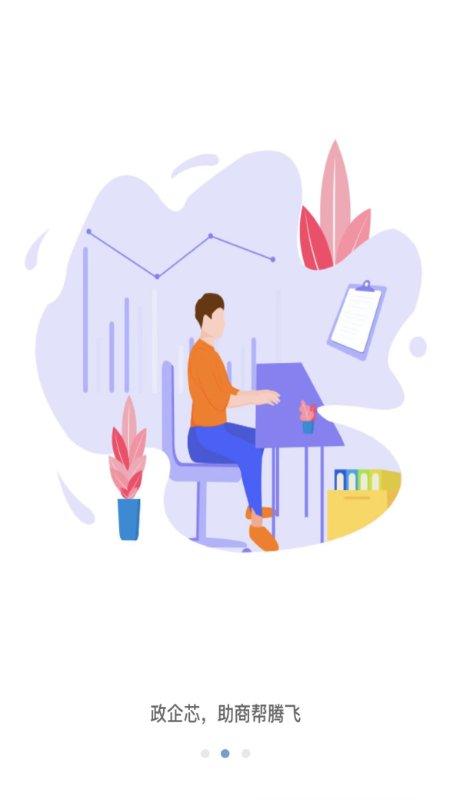 政启芯平台下载,政启芯,招商app,办公app
