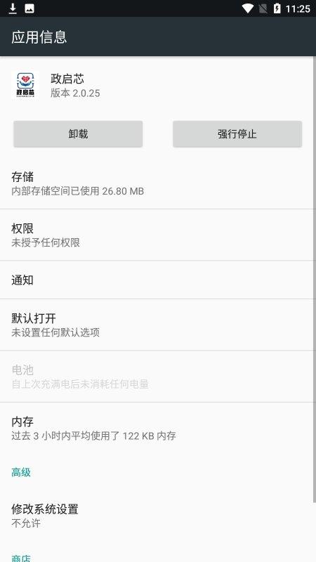 政启芯平台下载,政启芯,招商app,办公app