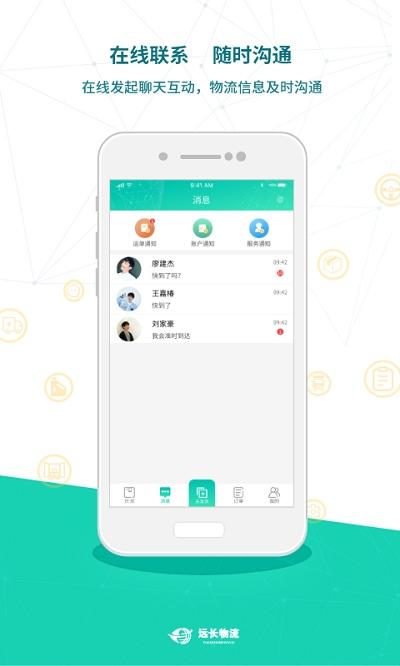 远长货主版平台下载,远长,货运app,物流app