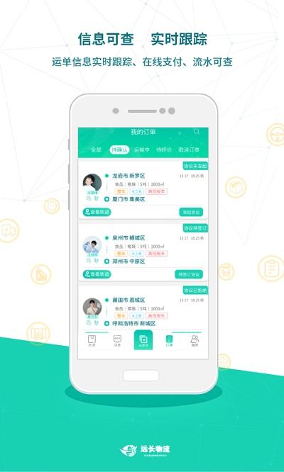 远长货主版平台下载,远长,货运app,物流app