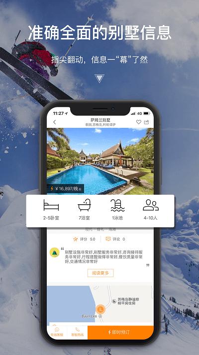 第六感度假酒店官方版app下载,第六感,度假app,旅游app