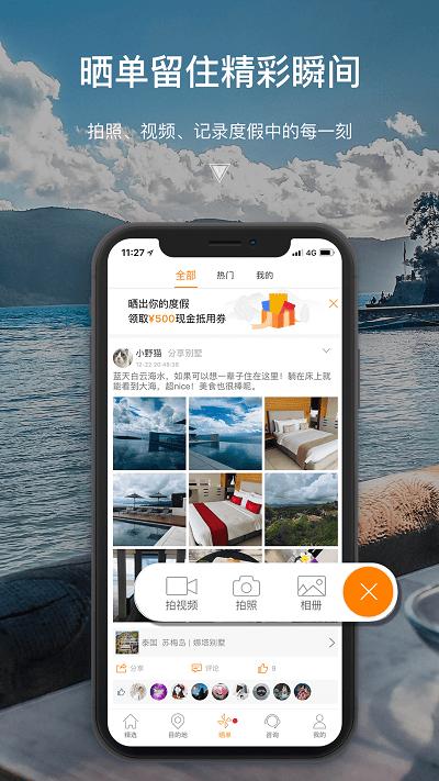 第六感度假酒店官方版app下载,第六感,度假app,旅游app