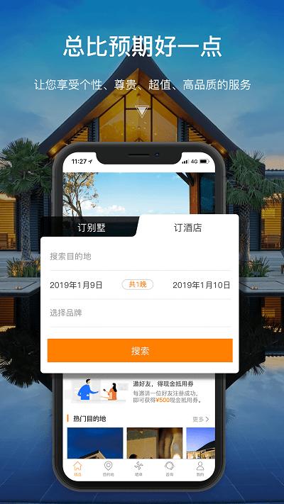 第六感度假酒店官方版app下载,第六感,度假app,旅游app