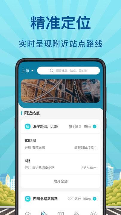 地铁来了app(改名掌上实时公交)下载,地铁来了,出行app,地铁app