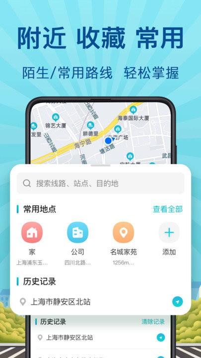 地铁来了app(改名掌上实时公交)下载,地铁来了,出行app,地铁app